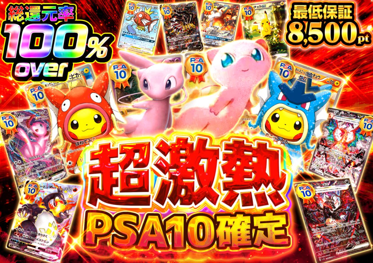 CloveOripa's tweet photo. 【PSA10確定 超激熱PSA10確定】
販売中！
プロフィール欄からガチャをチェック！🔥

🎁フォロー＆RTで1名様に1,000ptプレゼント!🎁
〆切 6/6 18:00まで！

欲しいカードと想いをリプで当選確率UP！ https://t.co/74Uuo5AAnD