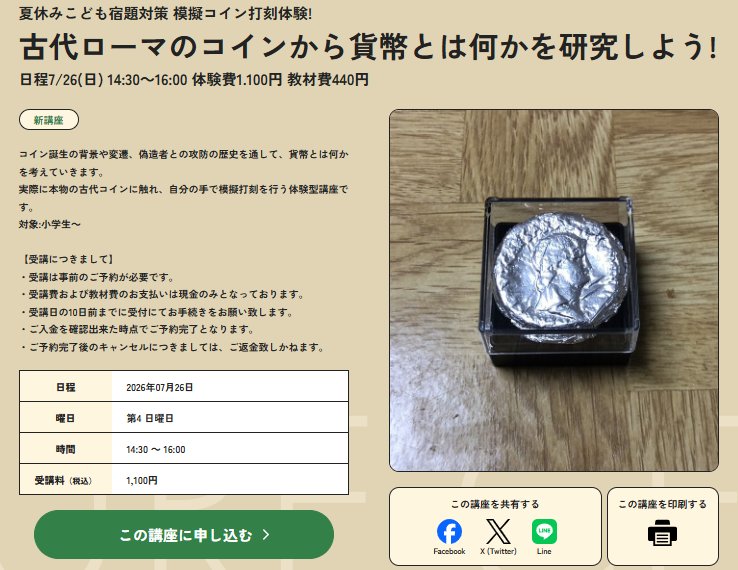 GA_DONATELLI's tweet photo. ★夏休み宿題対策　模擬コイン打刻体験のご案内！

　打刻方法やローマコインの歴史を実際のコインを見ながら学習。秤量原始貨幣や偽造・エラー・半分に割られたコイン等珍しいコインも登場。

　※詳細&amp;お申し込みは下記リンクより。

https://t.co/CZIsaDo7Xh

#古代ローマ #コイン #夏休み #宿題 https://t.co/AwlT2niG1D