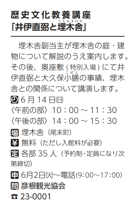 hikoneshi's tweet photo. 6/14　歴史文化教養講座「井伊直弼と埋木舎」
参加申し込み受付中です。 https://t.co/rMhgmBJkgi