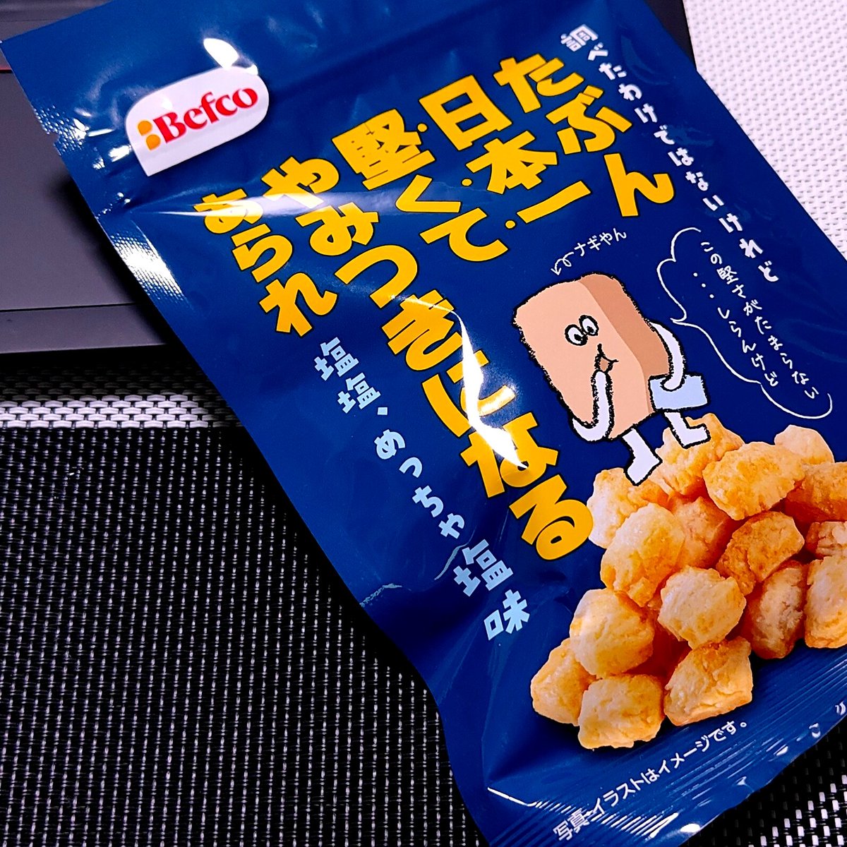 koo2628vv's tweet photo. #テレワークだからしょうがない
#たぶん日本一硬くてやみつきになるあられ #Befco https://t.co/j6Cxkcmrs4