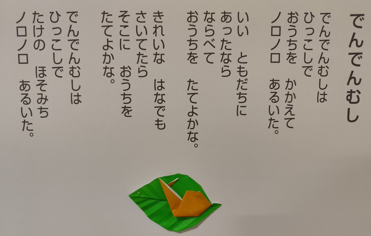 Yoshimi_Museum's tweet photo. いよいよ大分県も梅雨入りしました。
今の季節にピッタリの「でんでんむし」をご紹介。

昭和21年4月刊行の童謡詩集『ドウブツノウタ』に登場した本作は、当時の世相と重ね合わせて読むとまた違った見方ができるかもしれません。

團伊玖磨さんが曲を付けています。 https://t.co/vRRsUROtJf