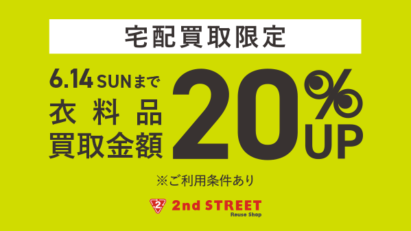 5/13まで購入者いなければセカスト行きます！ セカンドストリート(セカスト) ー2nd STREETー (@2ndSTREETjp) / Posts / X