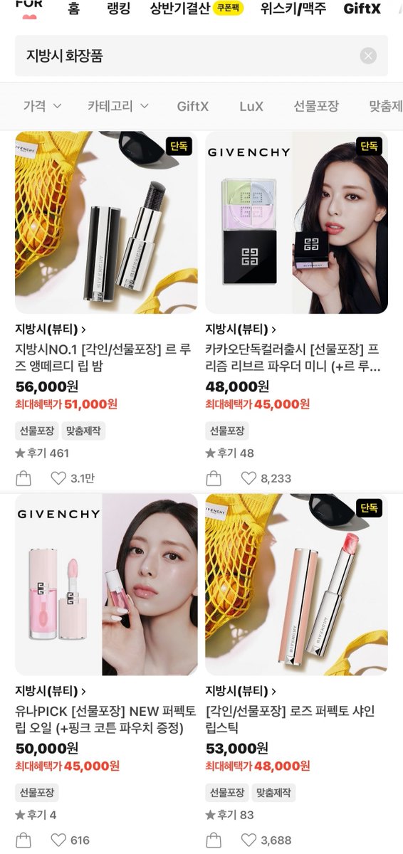 shinyunabase's tweet photo. Yuna's Givenchy Beauty campaign continues on Kakao Gift, one of Korea's largest gifting platforms, where her image is being used to promote the NEW Perfecto Lip Oil ("Yuna PICK") and the Prisme Libre Powder Mini. https://t.co/obhXmIfZii