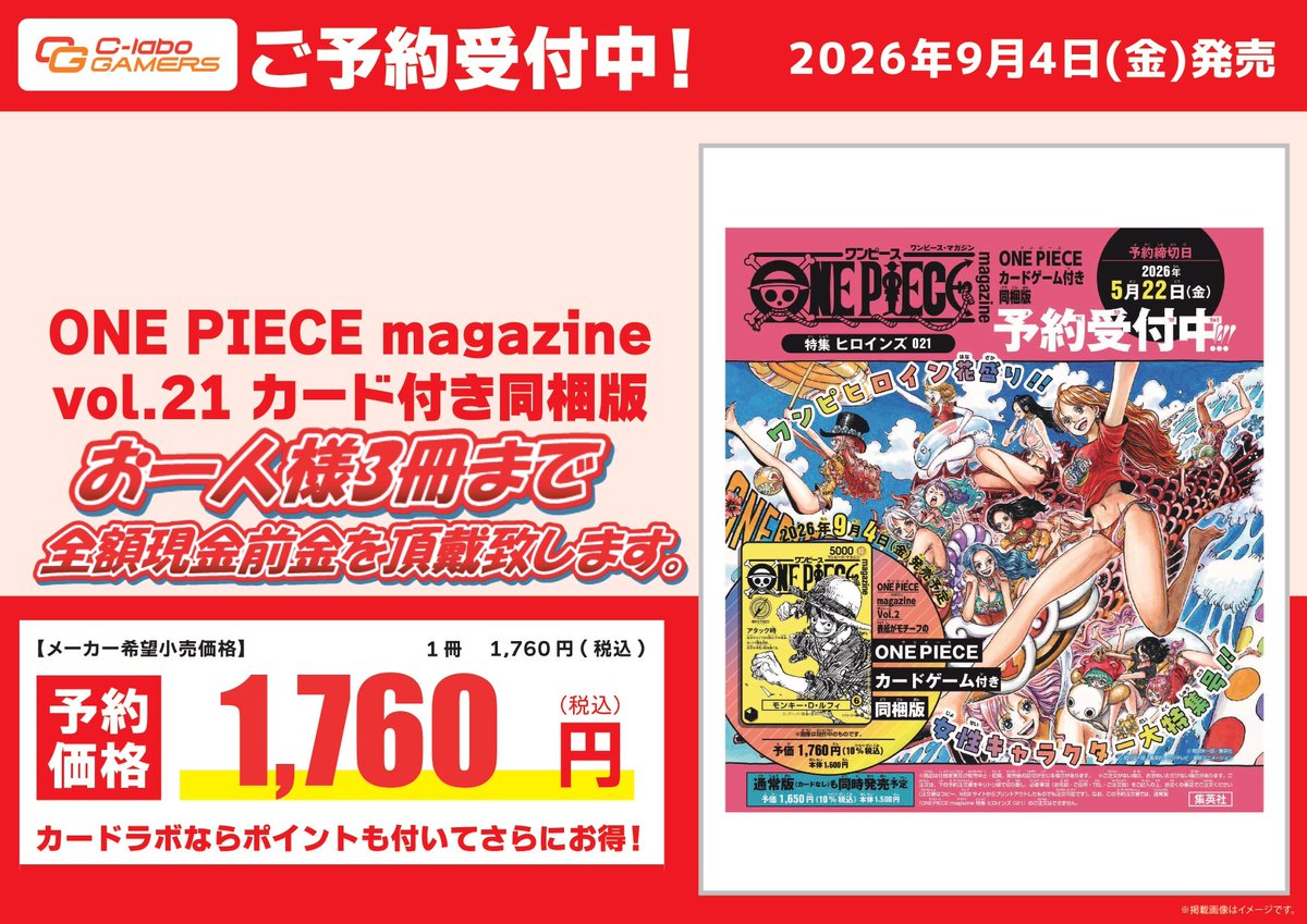 予約情報】 大好評により追加予約受付中！！ ?ONE PIECE magazine vol 