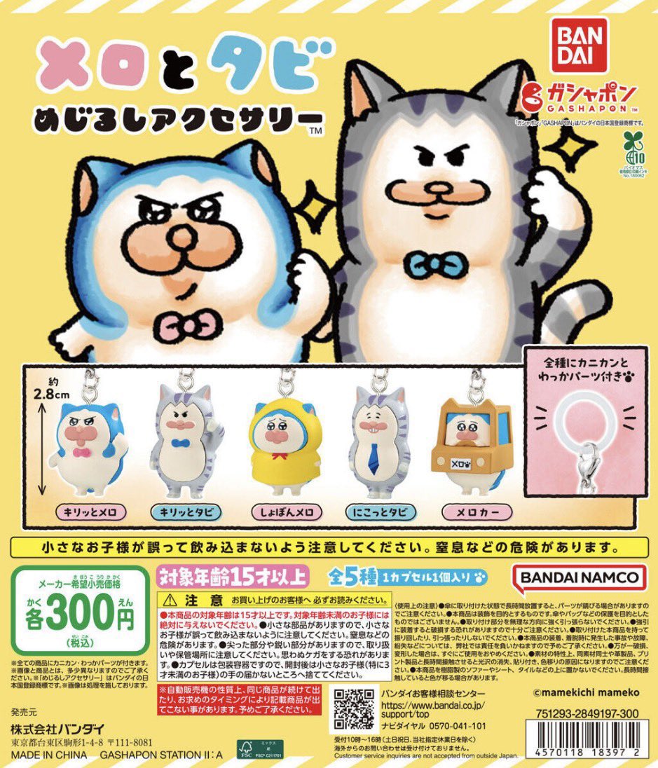 ガシャポン台紙46枚セット（カプコン多め） こちら2つのめじるしアクセサリー台紙が公開されました！！ #最新情報