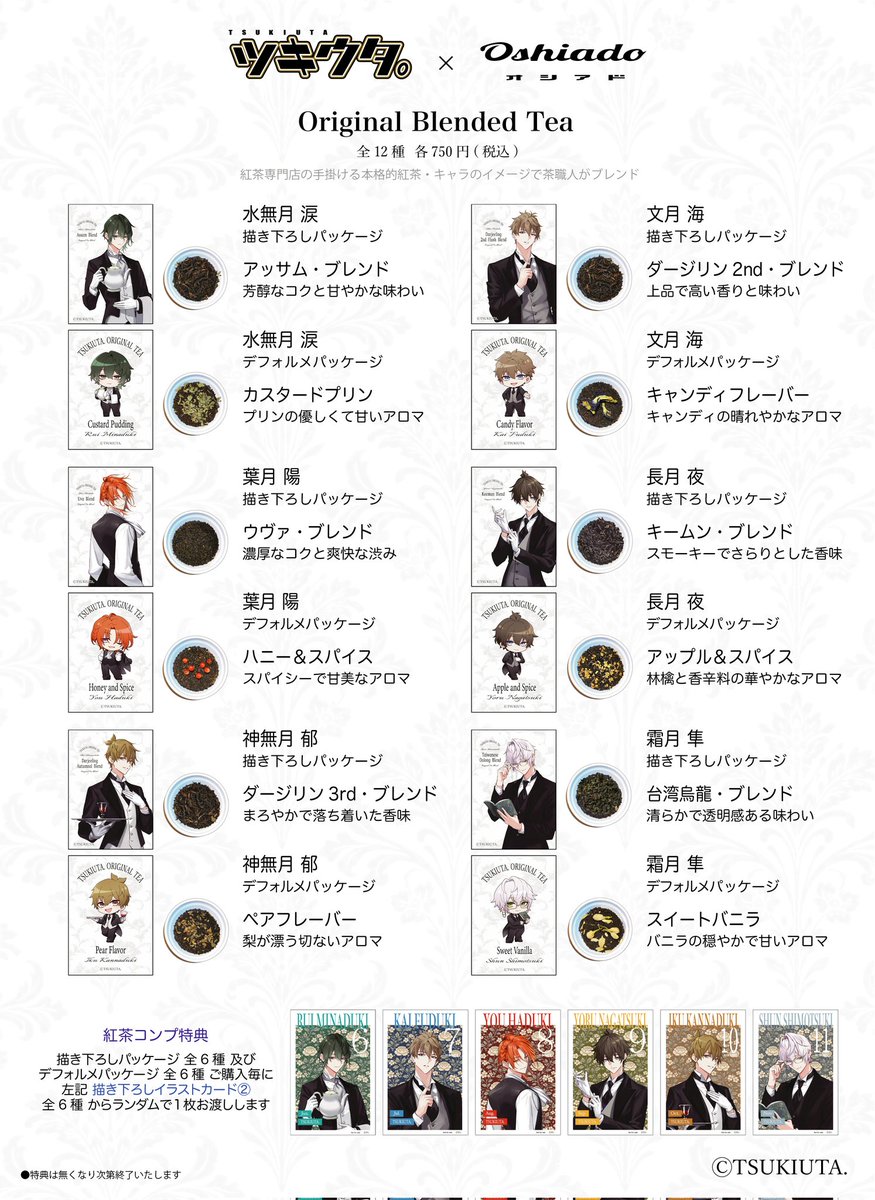 oshiado's tweet photo. 🌙ツキウタ。× オシアド🌙

【購入制限について】

多くのお客様にご購入いただけますよう、グッズの購入制限を設けさせていただきます。

ビッグアクリルスタンド各3個
描き下ろしアクリルスタンド各3個
デフォルメアクリルスタンド10個
描き下ろしアクリルコースター10個
描き下ろし缶バッジ10個
デフォルメ缶バッジ10個
トレーディングカード各種10枚
描き下ろしオリジナルブレンドティー全6種のうち計6個まで
デフォルメオリジナルブレンドティー全6種のうち計6個まで

ご理解とご協力のほど宜しくお願いいたします。

※こちらの個数制限は販売状況に応じて変更させていただく場合がございます。

#ツキウタ。