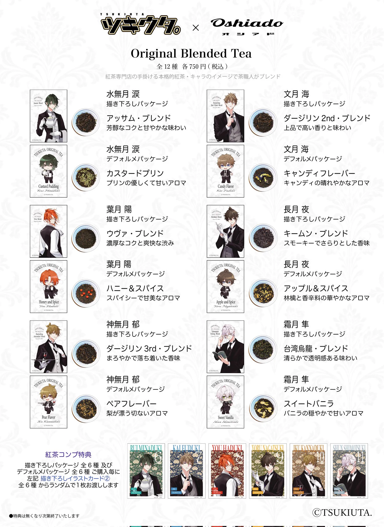 ツキウタ。 オシアド オリジナルティー 紅茶特典 アクリルスタンド 紅茶専門店オシアド原宿🦒 on X: 