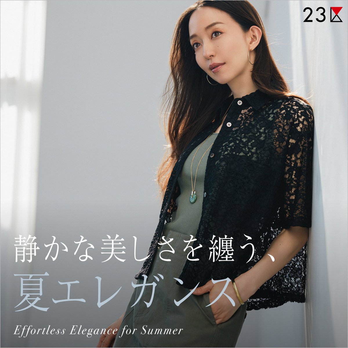みかさん、専用!! 23区 (@23ku_official) / Posts / X