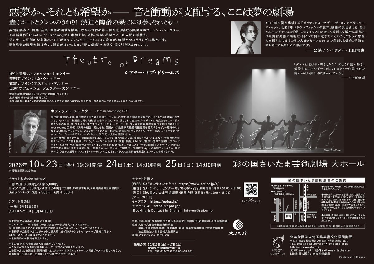 Dance_SAF's tweet photo. 【🎙️公演アンバサダー・上田竜也コメント】
「2019年に僕が出演した『ポリティカル・マザー ザ・コレオグラファーズ・カット』以来7年ぶりのホフェッシュの世界でしたが、今回の作品は繊細に表現される「静」とすごくエネルギッシュな「動」のコントラストが激しく濃厚。緻密に計算された舞台美術や照明は、向こうで何が起きているのか、こちらの想像力を掻き立てます。僕の大好きなホフェッシュの音創りも健在。予備知識はなくても、ダンスの技術の高さや大音量の音楽を誰もが集中して楽しめる作品です。
上海で大盛り上がりだったある場面は日本ではどうなるのか、お客さんの反応も楽しみですね。」
https://t.co/9lsDhmm4Mc