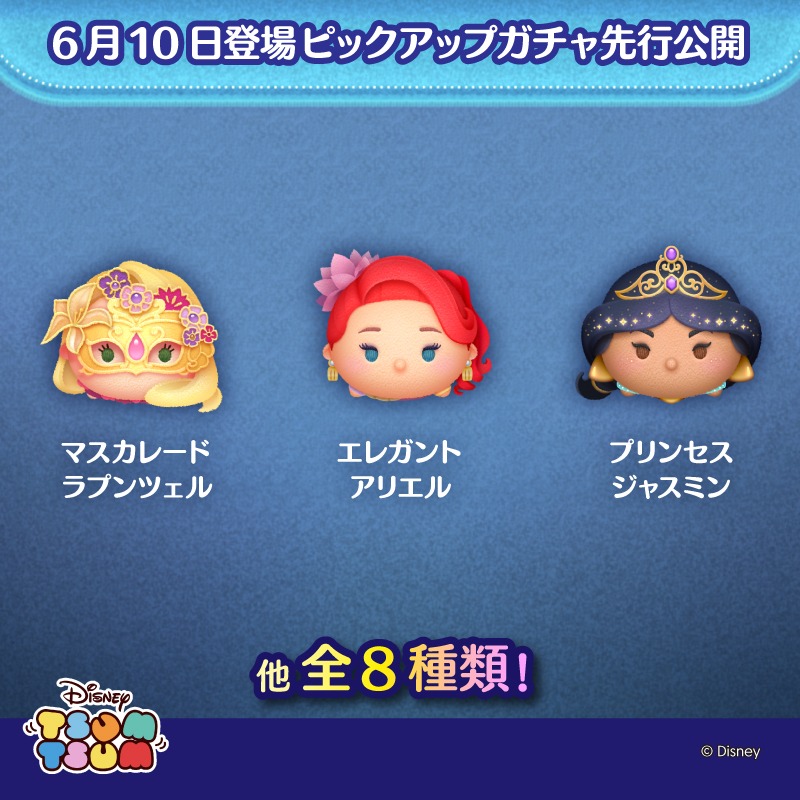 明日のピックアップガチャを先行公開🎬／ 6/10登場のピックアップ