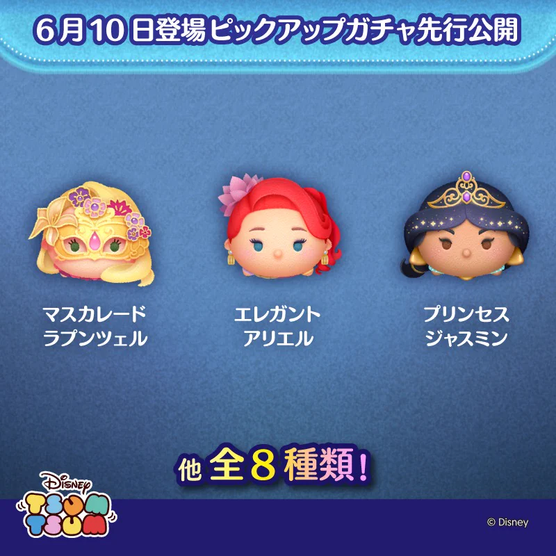 LINE：ディズニー ツムツム公式 on X: 