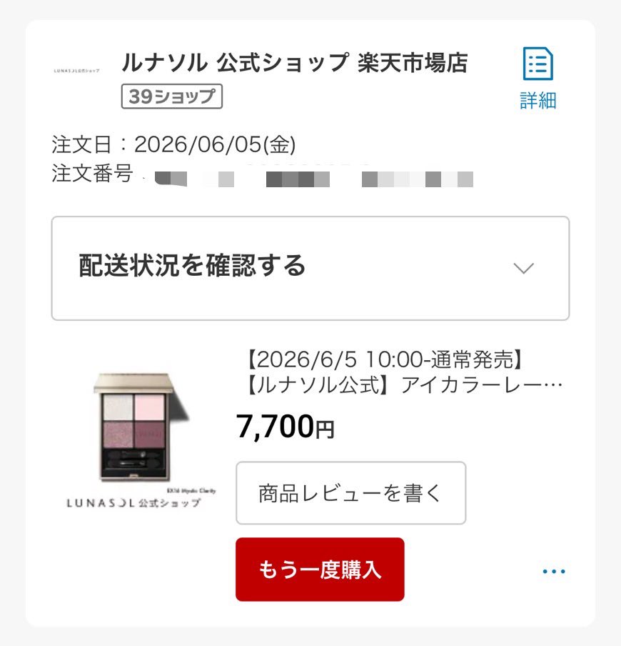 be_chanx's tweet photo. ルナソル買えたー！！！！😭😭😭 https://t.co/oL1RW0vabA