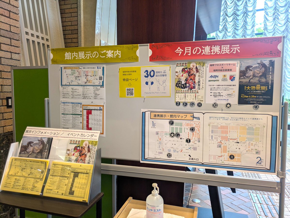 FukuokaLibrary's tweet photo. 6月は、総合図書館開館30周年特別展示を館内各所で実施中♪博多座「六月博多座大歌舞伎」、福岡プロスポーツチームとのコラボ連携も！市博物館「大恐竜展」の連携展示「恐竜」も展示中です。#福岡市総合図書館 #福岡市博物館 #博多座 #ホークス #アビスパ #ライジングゼファー #キューデンヴォルテクス https://t.co/zQkh6VJw19