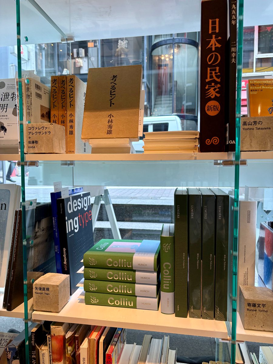 mmm_ginza's tweet photo. ＜開催中＞
銀座七丁目書店
Ginza Book Club
2026.4.3 - 7.4

【デザイナーの本棚】

自宅や仕事場にそっと並ぶ、ふだんはなかなか知ることのできない「デザイナーの本棚」をのぞき見る特集棚。3冊ずつ選ばれた「たいせつな本」に、それぞれの想いを手書きした「しおり」を添えて販売します。 https://t.co/LYerfPoDUm