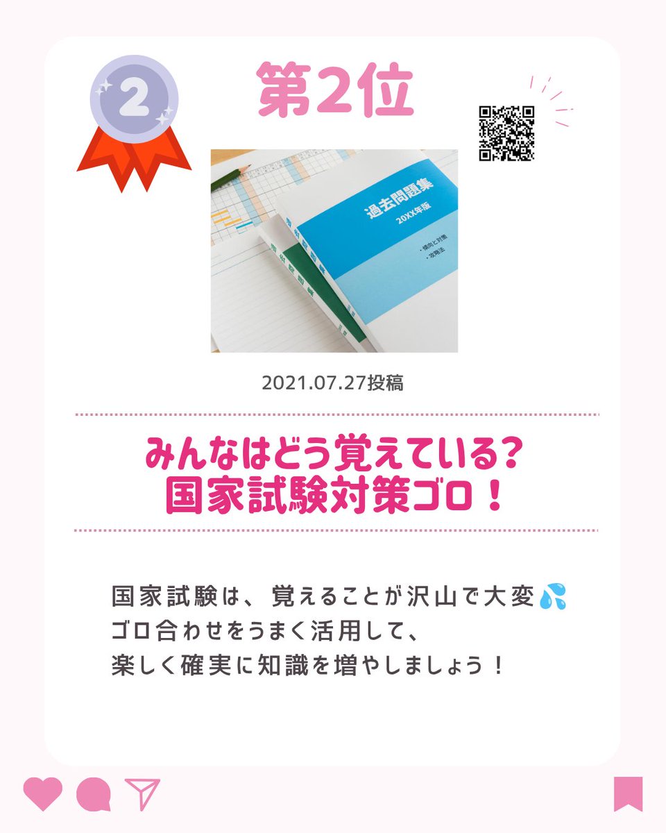 SUNSTAR_happy's tweet photo. ／
  ⭐️人気コラムTOP3⭐️
　〜学生・新卒向け〜
＼
国家試験に役立つゴロ合わせや問題の解説が人気です！！！

歯科衛生士コラムはこちら✏️
https://t.co/HXB1lOy9Bt https://t.co/fRiIUIf5L3
