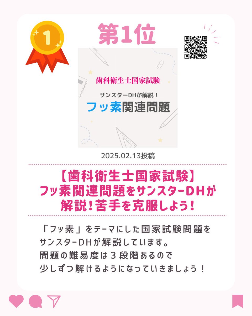 SUNSTAR_happy's tweet photo. ／
  ⭐️人気コラムTOP3⭐️
　〜学生・新卒向け〜
＼
国家試験に役立つゴロ合わせや問題の解説が人気です！！！

歯科衛生士コラムはこちら✏️
https://t.co/HXB1lOy9Bt https://t.co/fRiIUIf5L3