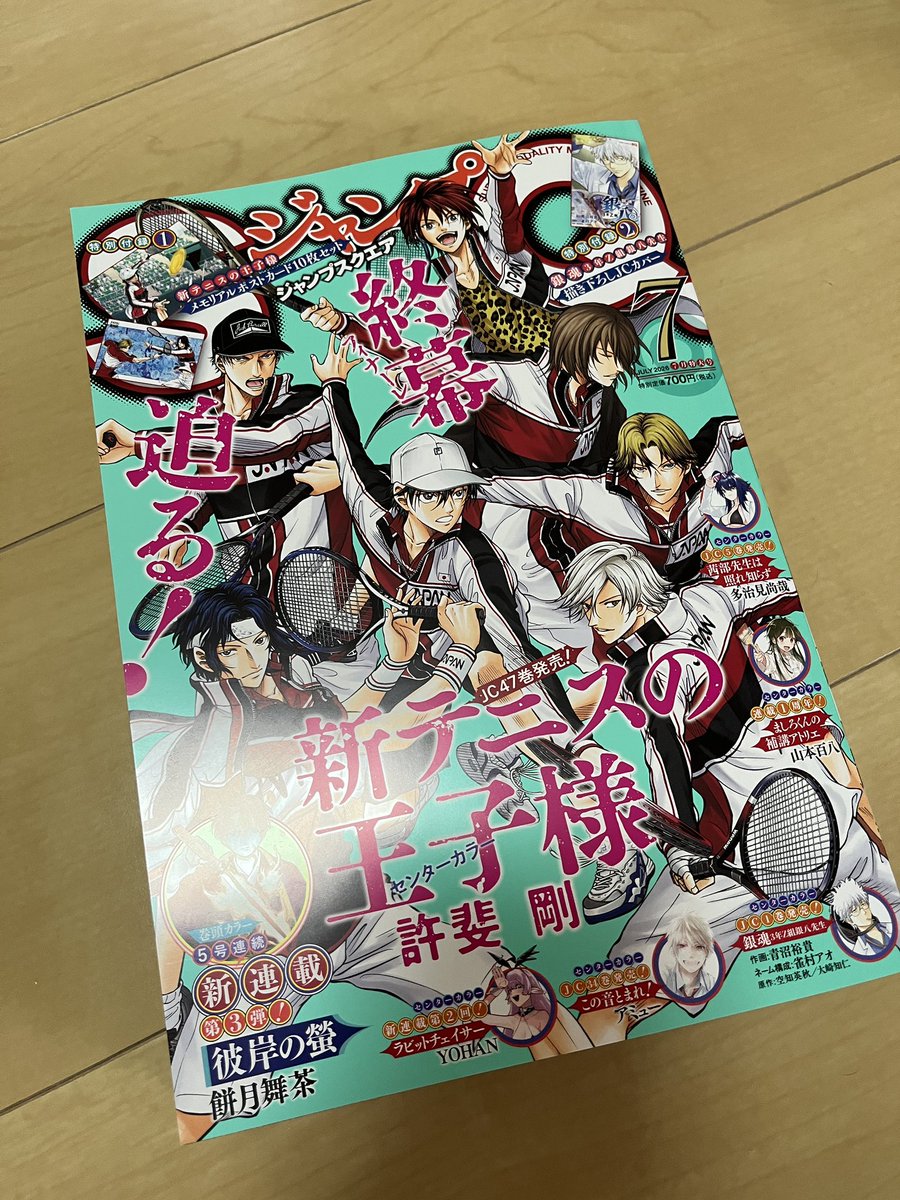 ジャンプスクエア 買ってきたぜ〜！！ お目当ては「#銀八先生 」の