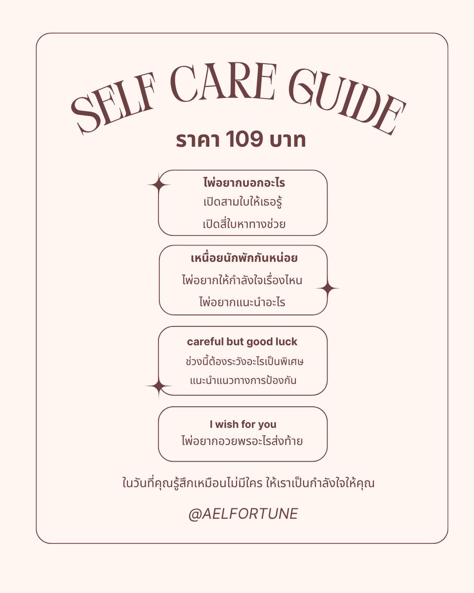 aelfortune's tweet photo. สำหรับใครอยากดูดวงแต่ไม่รู้จะถามอะไร เรามีโปร self care guide ไพ่อยากบอกอะไรให้เลือกนะคะ โดยเราจะเป็นคนเปิดไพ่แล้วอ่านตามหน้าไพ่ทั้งหมด รวมถึงอวยพรปิดท้ายเพื่อเยียวยาจิตใจรอรับความสมหวัง หรือถ้าใครมีคำถามในใจก็ทักได้เช่นกัน เรายินดีบริการทุกคำถามค่ะ 😊

#ดูดวง #ดูดวงส่วนตัว https://t.co/8KaO2ZOXkG