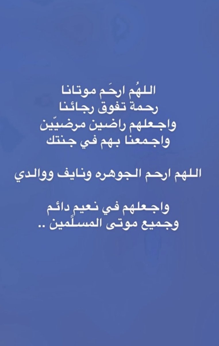 alanoud_alwheeb's tweet photo. #نايف_الوهيب
#الجوهرة_الوهيب https://t.co/emFzk9ulWa