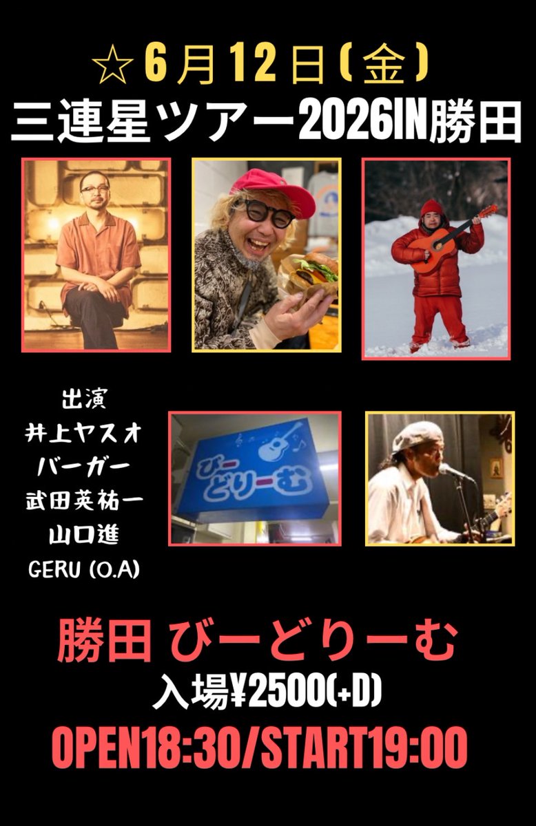 yasuoburger's tweet photo. 6/12(金)茨城 勝田 びーどりーむ
井上ヤスオバーガー×武田英祐一×山口進
『三連星ツアー〜勝田編』
開場18:30/開演19:00
料金2500円+1D別
出演：井上ヤスオバーガー/武田英祐一/山口進(夜ハ短シ)/GERU

ご予約
https://t.co/gqjGiSOSzq https://t.co/qLh5sdC4SJ