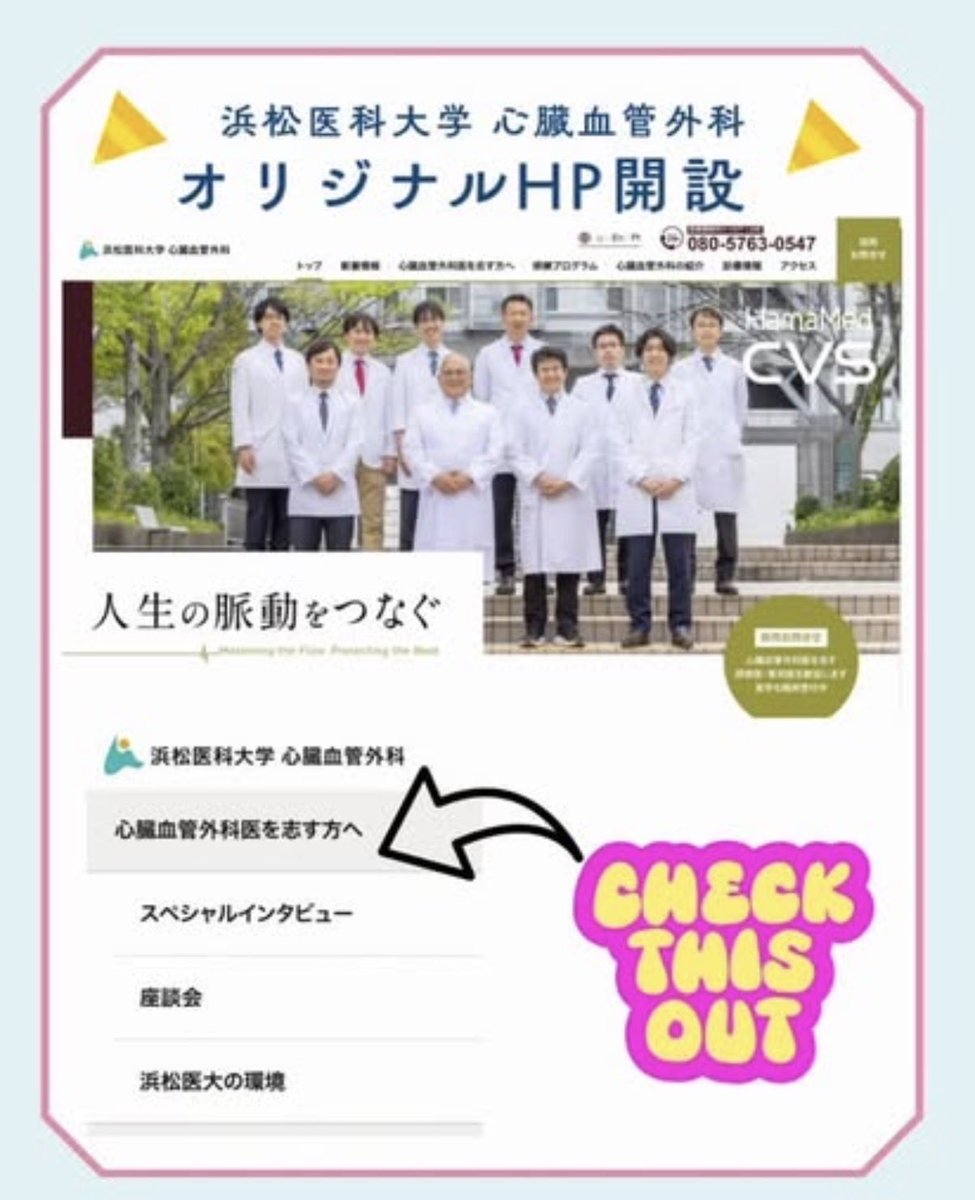 hama_cvs's tweet photo. 浜松医科大学心臓血管外科オリジナルHP開設しました🎉

https://t.co/aVO1yJQ547

今後の我々の活動にご期待ください🥳

#浜松医科大学心臓血管外科  #浜松医科大学 #浜松医科大学附属病院  #浜松医科大学外科学第一講座 https://t.co/fXyxu4t0ca