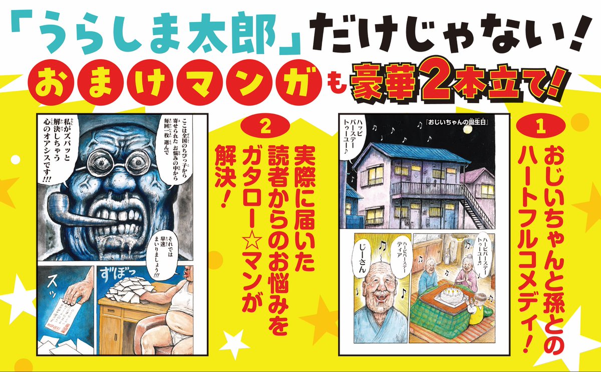 ついに発売…！！ 昔話リノベーター ガタロー☆マンが 全国の少年少女に