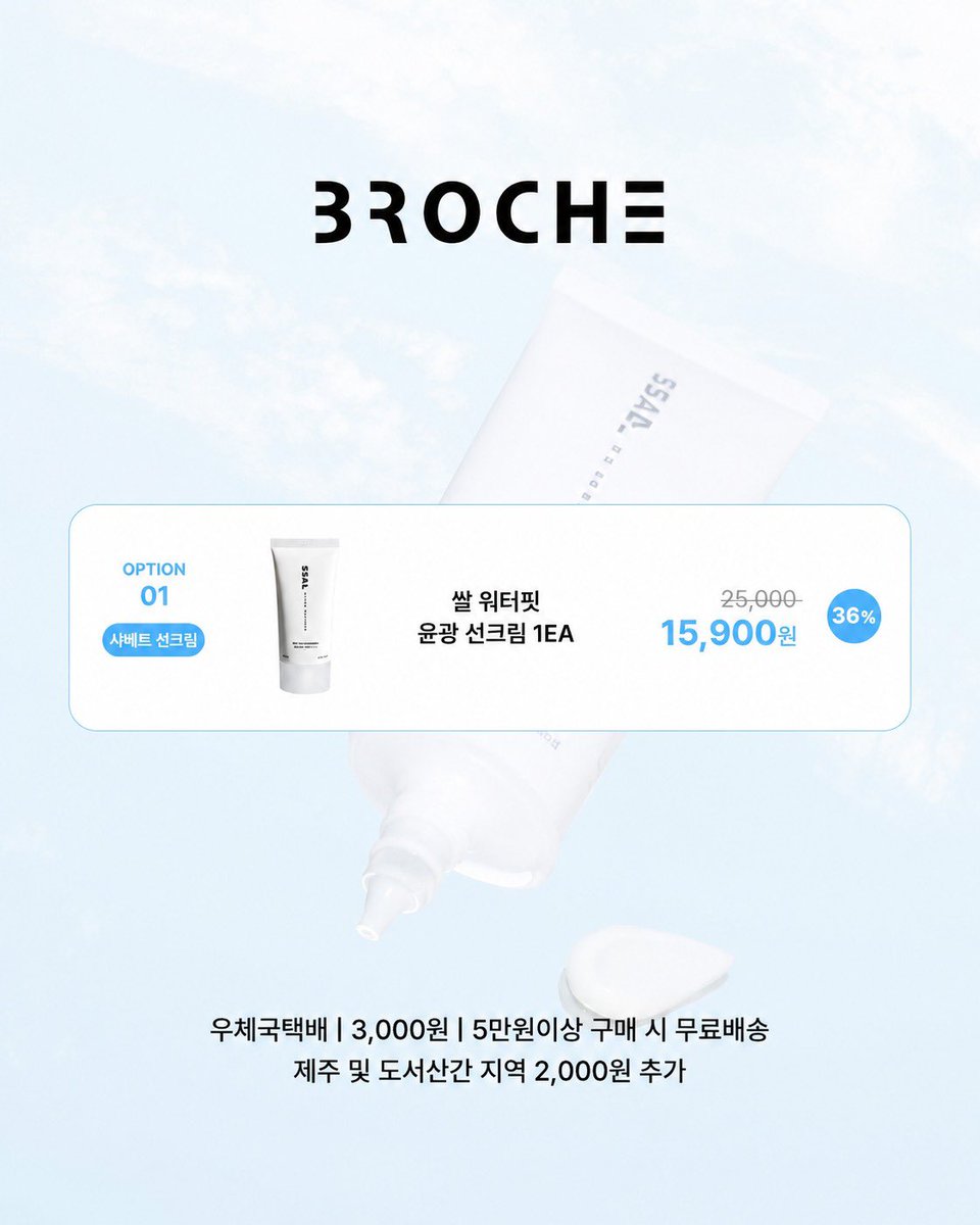 hidynn_'s tweet photo. #광고 #rt이벤트

☀️ 하이딘 x 비로체 open (6.5-6.6 단 3일간!)
https://t.co/osfFKRHbtB

더운 여름, 내가 정착한 비로체 샤베트 썬크림 🩵
🌀 쿨링기능이 있어서 바르자마자 시원하고
🌀 SPF50+ PA++++의 강력한 자외선 차단과
🌀 백탁/끈적임 없이 자연스러운 윤광까지 ✨

그리고 내가 제일 좋았던 점은  . . .
정말 촉촉해서 수분크림 대용으로 바를 수 있다는 거 !
덕분에 바쁜 아침, 시간 단축 + 화장까지 잘 먹게되.. (이거진짜짱임)
게다가 눈시림도 없고 쌀 성분이 들어가서 보습까지 갓벽함..
 
비로체의 첫 공구 특가로 36% 할인된
> 15,900원 < 에 쌀 워터핏 샤베트 썬크림을 만나보실 수 있어요💖
여기에 회원가입 및 카카오톡 채널 추가시 즉시 중복 사용 가능한 32,000원 상당의 쿠폰팩까지 추가 적용이 가능하니 더욱 저렴하게 구매가능합니다!

#rt + #멘션 추첨 1분께 하이딘이 준비한 쌀 워터핏 윤광썬크림을 드립니다!
🎁 당첨자 발표 : 26. 6. 8 (월)

그리고 여기에 하나 더!
구매인증 이벤트도 있답니다 ✨
(타래로)