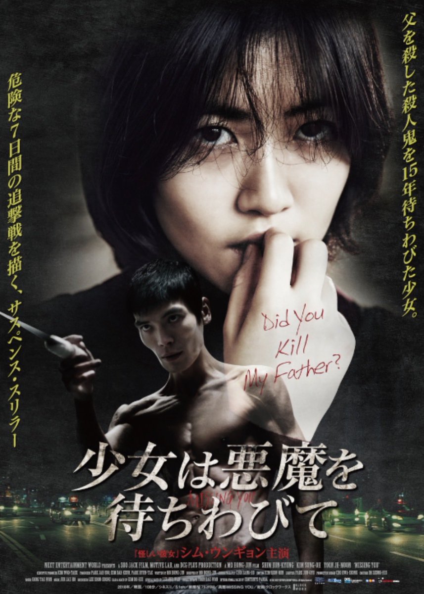 ht0ccj's tweet photo. #映画好きと繋がりたい
#少女は悪魔を待ちわびて

警察官の父親が殺され、復習をする女の子のお話でした。
この女の子が、ちょっと自分の想像とは違って結構激しかったです。

「怪物と戦う人は、
自らも怪物にならぬよう
注意せねばならない」

サイコパスは1人じゃなかった…。 https://t.co/amKPYQeGkA