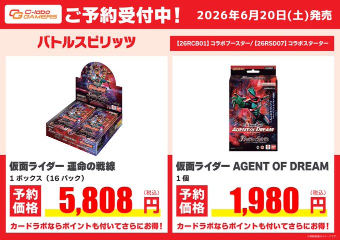 予約情報】 6月20日発売 バトルスピリッツ 26RCB01コラボブースター