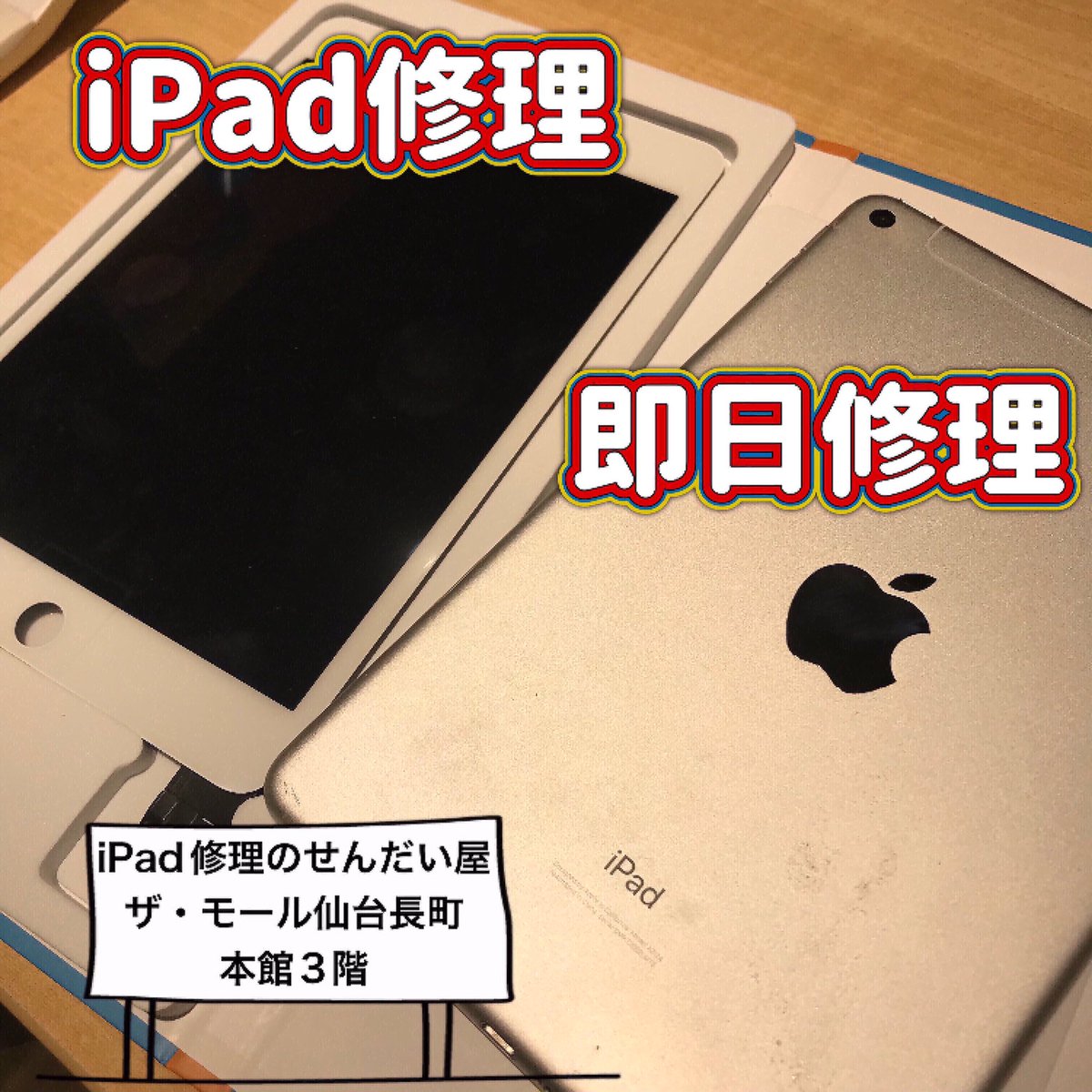 iPhone50818472's tweet photo. iPadガラス割れ、液晶、バッテリー交換など各種修理行っております！ 即日修理可能です！※一部端末を除く (修理内容によってお預かりとなる場合がございます) お気軽にお問い合わせくださいませ！ 

#iPad修理 #iPad #iPadpro #長町 #即日修理 https://t.co/gUSiFlGDba