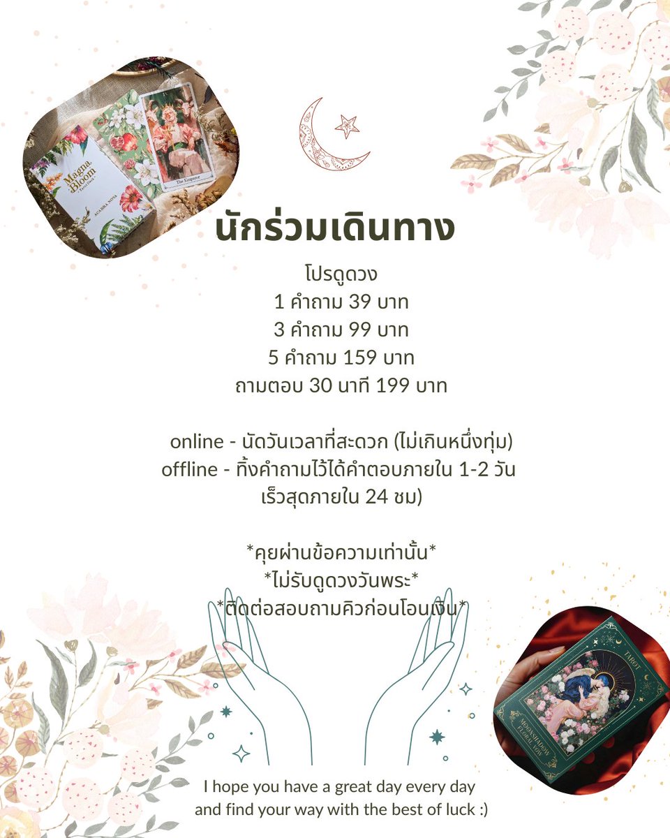 aelfortune's tweet photo. สำหรับใครอยากดูดวงแต่ไม่รู้จะถามอะไร เรามีโปร self care guide ไพ่อยากบอกอะไรให้เลือกนะคะ โดยเราจะเป็นคนเปิดไพ่แล้วอ่านตามหน้าไพ่ทั้งหมด รวมถึงอวยพรปิดท้ายเพื่อเยียวยาจิตใจรอรับความสมหวัง หรือถ้าใครมีคำถามในใจก็ทักได้เช่นกัน เรายินดีบริการทุกคำถามค่ะ 😊

#ดูดวง #ดูดวงส่วนตัว https://t.co/8KaO2ZOXkG