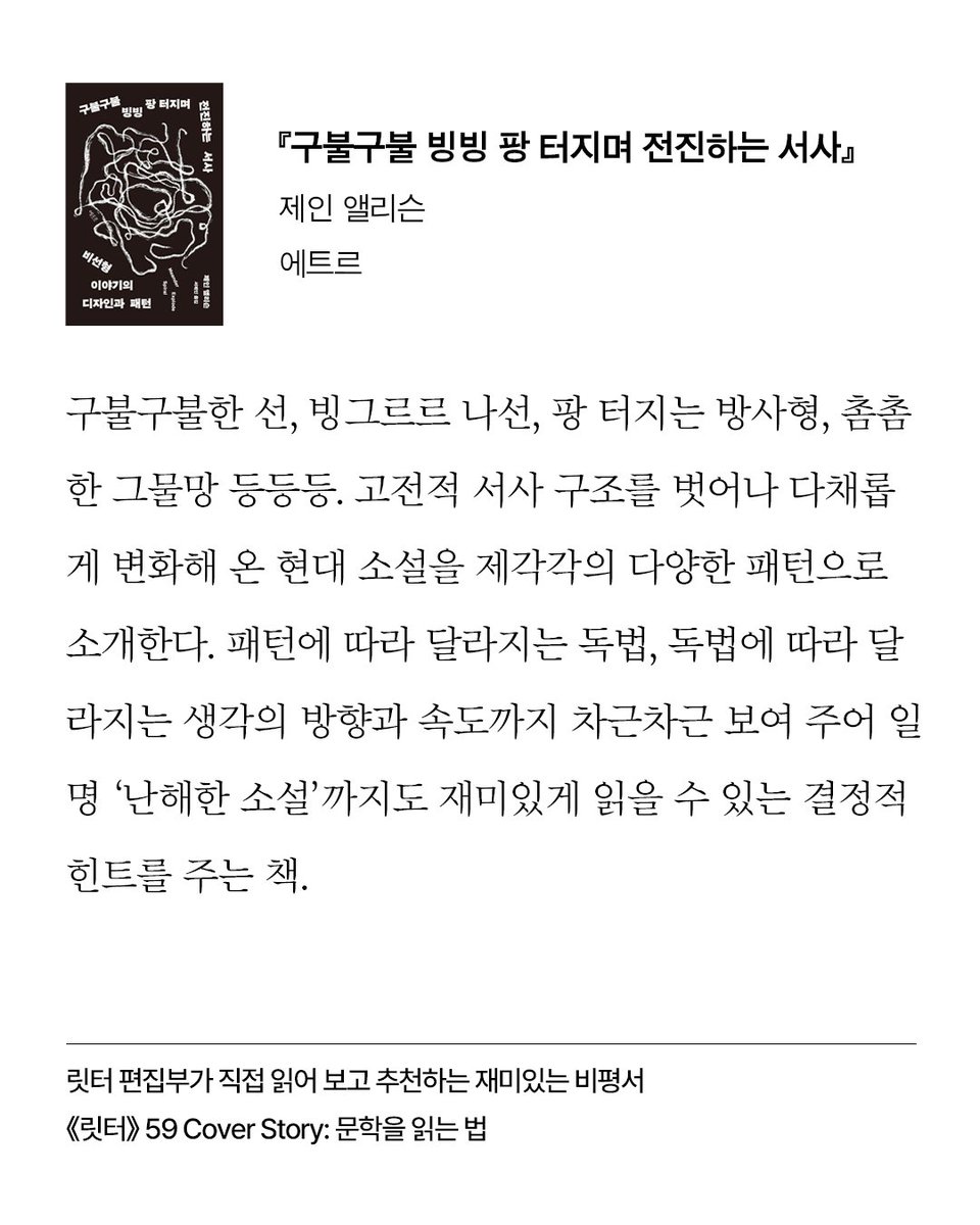 minumsa_books's tweet photo. 릿터 편집부가 직접 읽어 보고 추천하는 재미있는 비평서🔍📚 https://t.co/v9gjbYrnIv