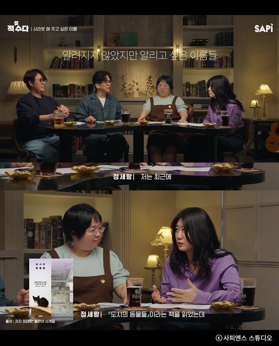 sakyejul_human's tweet photo. 📢정세랑 작가가 샤라웃하고 싶은 이름

"최근에 [도시의 동물들]이라는 책을 읽었는데, 너무 좋은 거예요. 그걸 쓰신 분이 곰보금자리프로젝트 하시는 최태규 선생님인데요. 
https://t.co/lLBhbHA6A1 https://t.co/eUVKOWWgmN