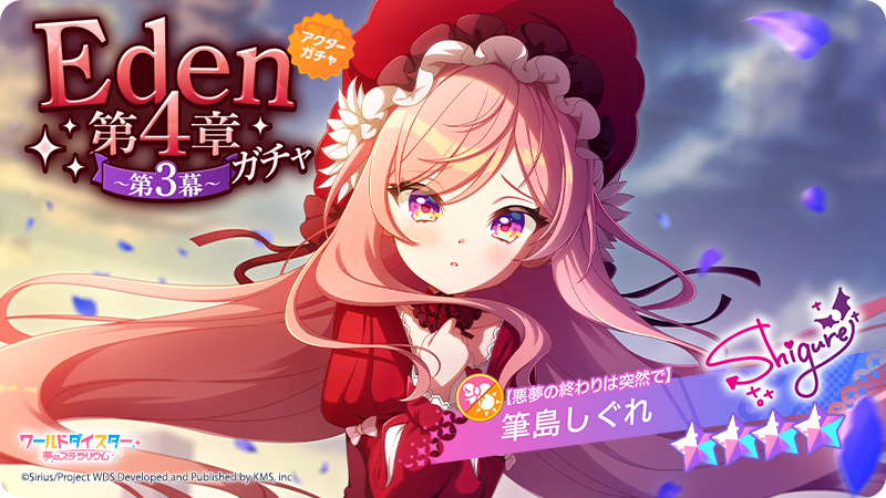 ワールドダイスター 夢のステラリウム (ユメステ) 公式 (@wds_game