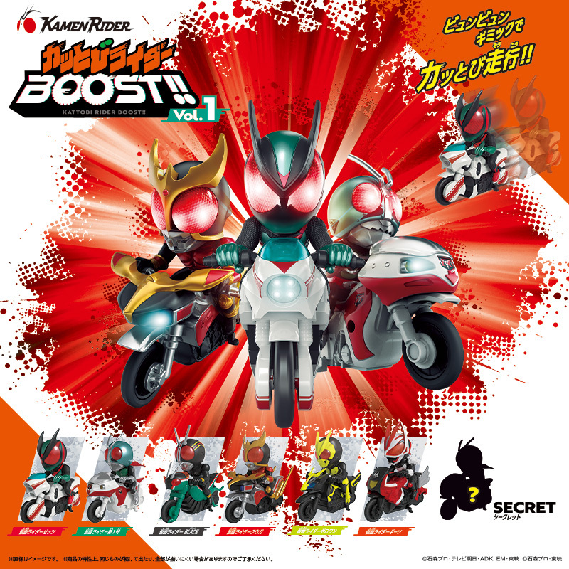 bandai_ridertoy's tweet photo. ◤◢◤◢◤◢◤◢◤◢◤◢
　　新シリーズ、誕生！🏍️
「カッとびライダーBOOST!!」
◣◥◣◥◣◥◣◥◣◥◣◥

フライホイールギミックで、バイクがビュンビュン走る‼️
新シリーズ「カッとびライダーBOOST!!」が登場！
塗装済みフィギュアとバイクが付属しクローズドボックスで展開！
6種＋シークレット1種をラインナップ✨

詳細はこちら！
https://t.co/YGtGt5EQpG

［ラインナップ］
#仮面ライダーゼッツ
#仮面ライダー新1号
#仮面ライダーBLACK
#仮面ライダークウガ
#仮面ライダーゼロワン
#仮面ライダーギーツ
#シークレット