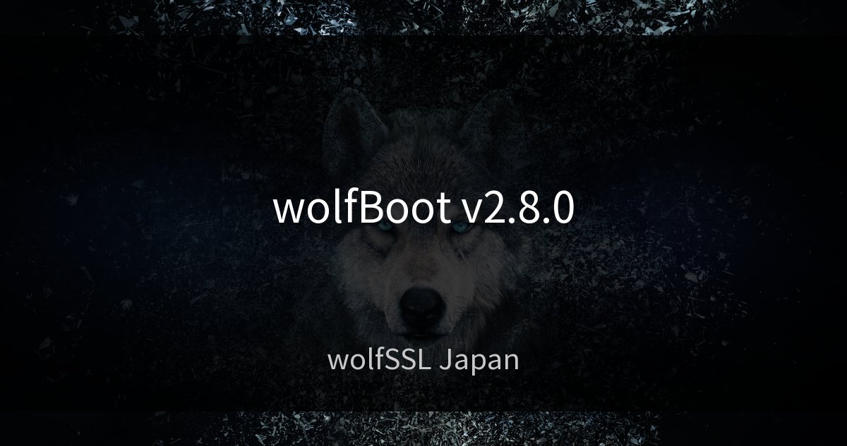 wolfSSL_Japan's tweet photo. wolfBoot v2.8.0: wolfBoot v2.8.0 のリリースを発表できることを嬉しく思います。本バージョンは大規模なアップデート…続きを読む https://t.co/1MOCYIIGZU https://t.co/z7NJHuPXGD