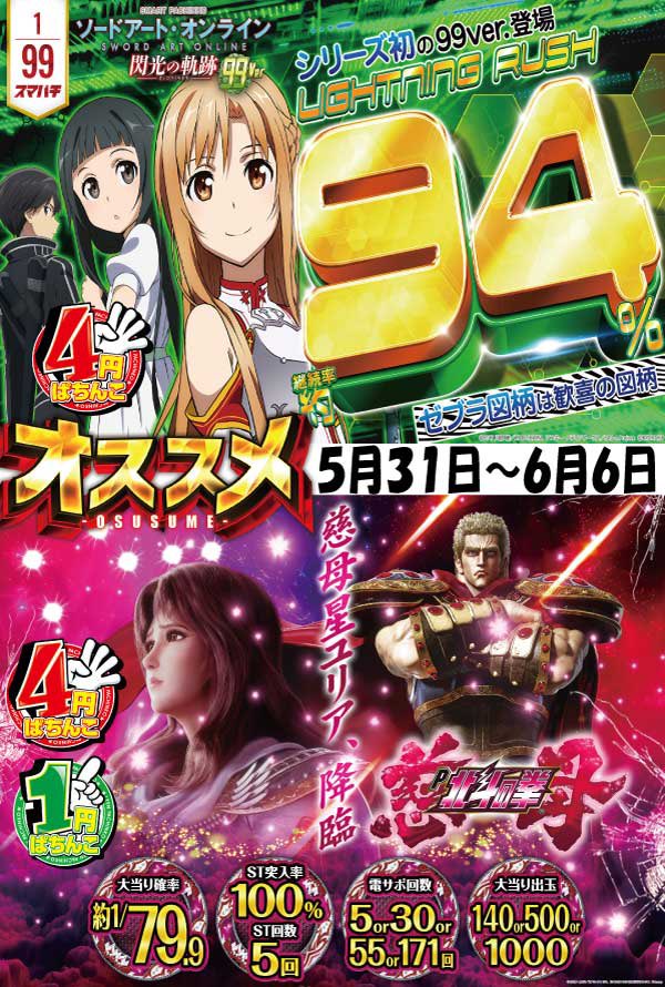 yukitty0922's tweet photo. 5/31〜6/6

プレイスポットドラゴン小田急相模原店
🐲パチンコオススメ

eソ━ドア━トオンライン閃光の軌跡99ver(4円)
P海物語E(4円.1円)
P北斗の拳慈母(4円.1円)
PA海物語3R2スペシャルMBA(1円)
P新遠山の金さん77verJWZ(1円)

6月スタート❣️今月も宜しくお願い致しまスイートハートだよ🥰💕 https://t.co/z7Wo9hwc05