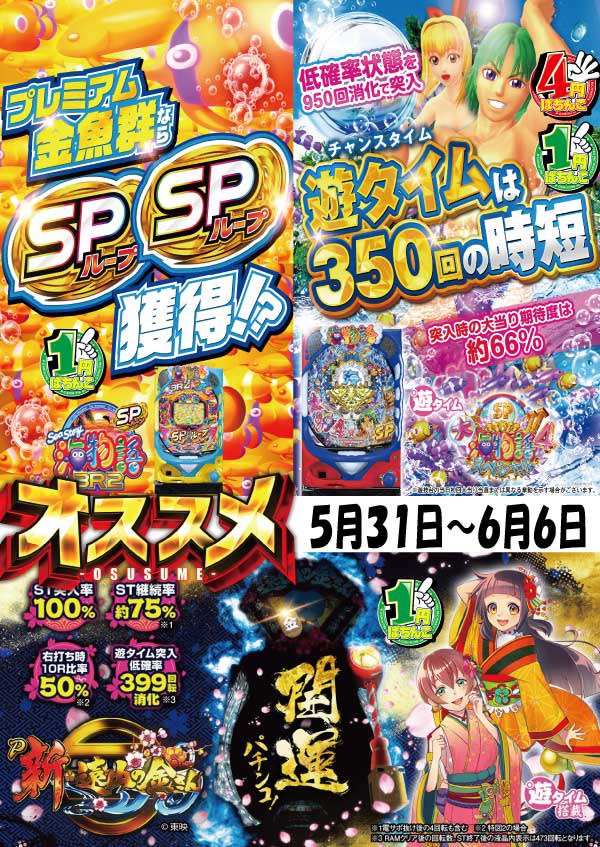 yukitty0922's tweet photo. 5/31〜6/6

プレイスポットドラゴン小田急相模原店
🐲パチンコオススメ

eソ━ドア━トオンライン閃光の軌跡99ver(4円)
P海物語E(4円.1円)
P北斗の拳慈母(4円.1円)
PA海物語3R2スペシャルMBA(1円)
P新遠山の金さん77verJWZ(1円)

6月スタート❣️今月も宜しくお願い致しまスイートハートだよ🥰💕 https://t.co/z7Wo9hwc05