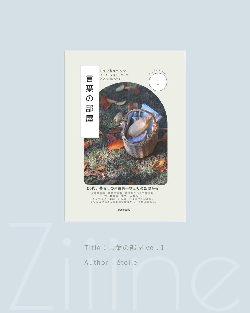 ZiiineWeb's tweet photo. 【Ziiine掲載ZINEのご紹介✍ No.035】
言葉の部屋vol.１
Author：étoile
Size：A5 62P
Price：1430yen

詳細はZiiine Webサイトから！  
https://t.co/DDLF5F8mCd

#zine #zinester #ziiine #リトルプレス #zineイベント #zine制作 #littlepress #ziiine https://t.co/hWCuXlPuwn