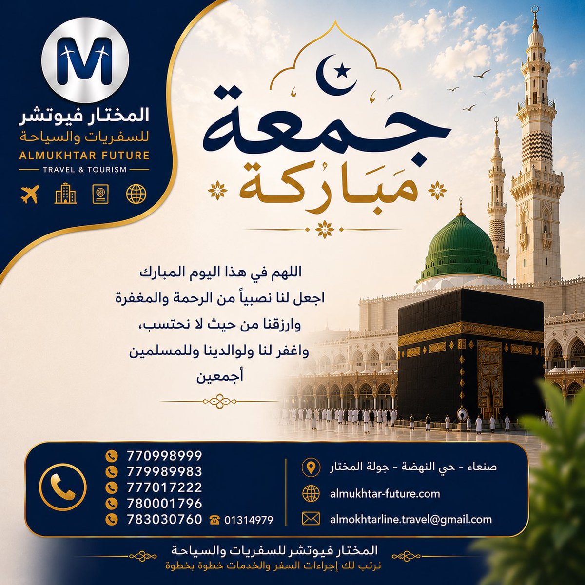 almukhtarfa1's tweet photo. جمعة مباركة 

نسأل الله أن يجعل هذا اليوم المبارك مليئًا بالخير والبركة، وأن يرزقكم السعادة والتوفيق في كل خطوة.

المختار فيوتشر للسفريات والسياحة
نرتب لك إجراءات السفر والخدمات خطوة بخطوة.

#جمعة_مباركة
#المختار_فيوتشر
#السفريات_والسياحة
#صنعاء
#اليمن https://t.co/3rVLJh9XPm