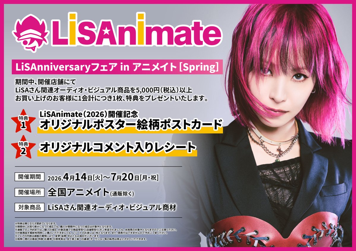 animateoomiya's tweet photo. 【キャンペーン・フェア情報】

🌟🍓『#LiSAnimate』開催中🍓🌟

大宮店は添付画像の
①･⑧･⑪を開催マメ🎉

2号館にて販売＆開催中マメ💕

詳細は画像をチェックマメ❣️
#LiSA15th https://t.co/mOZWNg7OvV