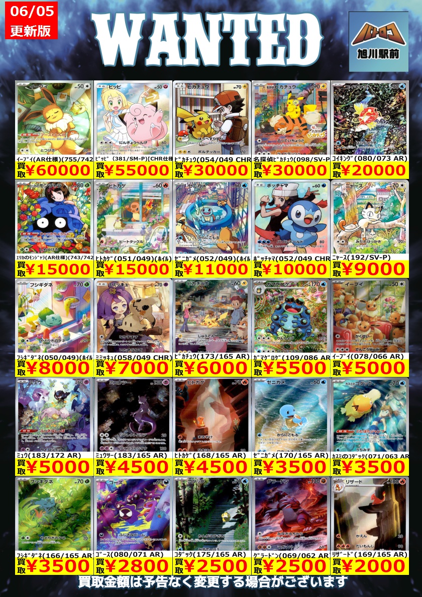 ━━✨＼買取情報／✨━━ ✨️ #ポケカ ✨️ AR・CHRのWANTEDです