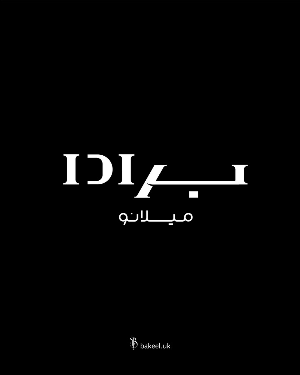 bakeel22's tweet photo. تجربة تعريب شعار PRADA https://t.co/NxD5AsjnF6