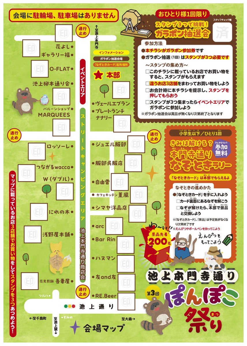 ikegamibiyori's tweet photo. 今週末（6月7日）は第3回ぽんぽこ祭りが開催されますよ〜。会場は池上本門寺通り商店会！

商店会を巡ってヒントを探す小学生向けの謎解きラリーや商店会のお店３店舗でお買い物をすると参加出来るガラポン抽選会など、お楽しみが沢山♪

この日は「ぽんぽこ日和」！

ぜひ池上へ遊びに来てね👍 https://t.co/BOP87fcZXC