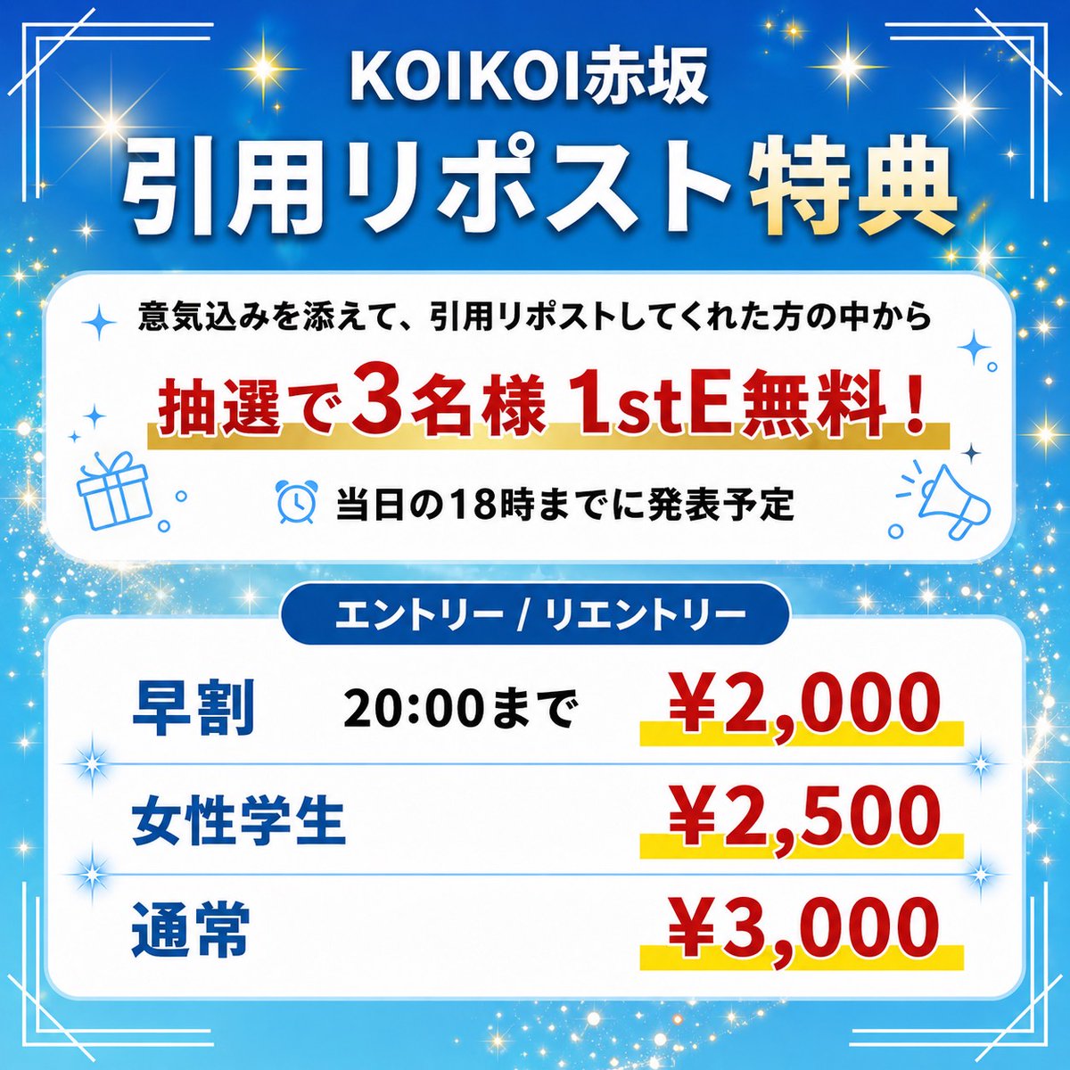 KOIKOI_POKER's tweet photo. 【本日19:00｜21:40レイト｜引用RPで3名無料】

SPADIE 10枚保証 ＠ KOIKOI 赤坂

次回SPADIEへ向けて、
お得にチケット獲得のチャンス

━━━━━━━━━━━━
　引用RPキャンペーン
━━━━━━━━━━━━
この投稿に意気込みを添えて引用RPで…
抽選で【3名様】1st Entry無料

━━━━━━━━━━━━
　NLH SPADIE 10枚保証
━━━━━━━━━━━━
SPADIE Ticket 合計10枚保証！
毎日開催中！
レイト後はターボ進行で終電も安心！
平日夜でも参加しやすいスケジュール！

━━━━━━━━━━━━
　Entry
━━━━━━━━━━━━
早割 ¥2,000（スタート〜20:00まで）
学生・女性 ¥2,500
通常 ¥3,000

━━━━━━━━━━━━
　Schedule
━━━━━━━━━━━━
Start｜19:00
Late Reg.｜21:40
Late Re-entry / Add-on｜22:30
End｜23:20頃

━━━━━━━━━━━━
仕事終わりに、
SPADIEチケットを掴みに来ませんか？
ご参加お待ちしております

#SPADIE #KOIKOI