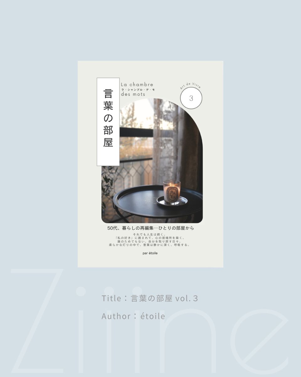 ZiiineWeb's tweet photo. 【Ziiine掲載ZINEのご紹介✍ No.037】
言葉の部屋vol.３
Author：étoile
Size：A5 62P
Price：1430yen

詳細はZiiine Webサイトから！  
https://t.co/Wl2XvbiYIH

#zine #zinester #ziiine #リトルプレス #zineイベント #zine制作 #littlepress #ziiine https://t.co/Ysfjta7zID