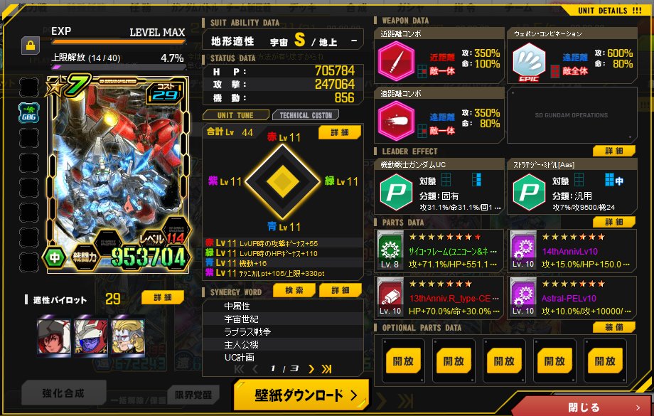 hiro_pokon's tweet photo. うーん・・昨日までは22コスクアンタを最終機体として「俺が、俺達がガンダムだ！」ってサ終を迎えるつもりだったのが、どうすんのよコレ

しかも全然育成途中なのに強いし
もうカードキーほとんどクアンタに使っちゃったよ

今から全部突っ込めばなんとかなるのか？

＃SDガンダムオペレーションズ https://t.co/N0rvwqmRTO