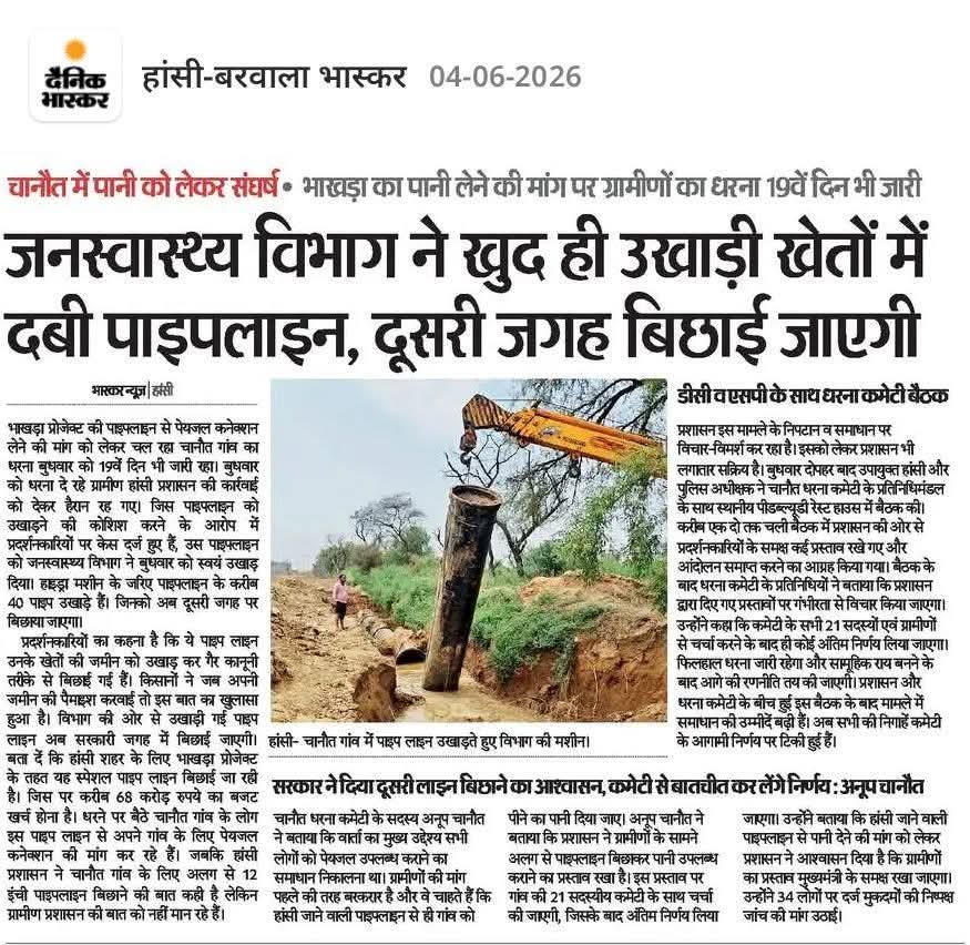 VikashChahar05's tweet photo. सरकार कितनी ज्यादती कर रही है हमारे गांव चानौत के साथ। हमारे खेतों बिना अनुमति के पाइपलाइन बिछाई, फसल खराब की , कोई मुआवजा नहीं दिया, हम खुद उखाड़ने गये तो मुक़दमे कर दिये और महकमें पर कोई मुकदमा नहीं किया गया जिनकी गलती थी। @AnoopChanot @ManojrathiHansi @Harpalkranti https://t.co/ztjkvzEFTN