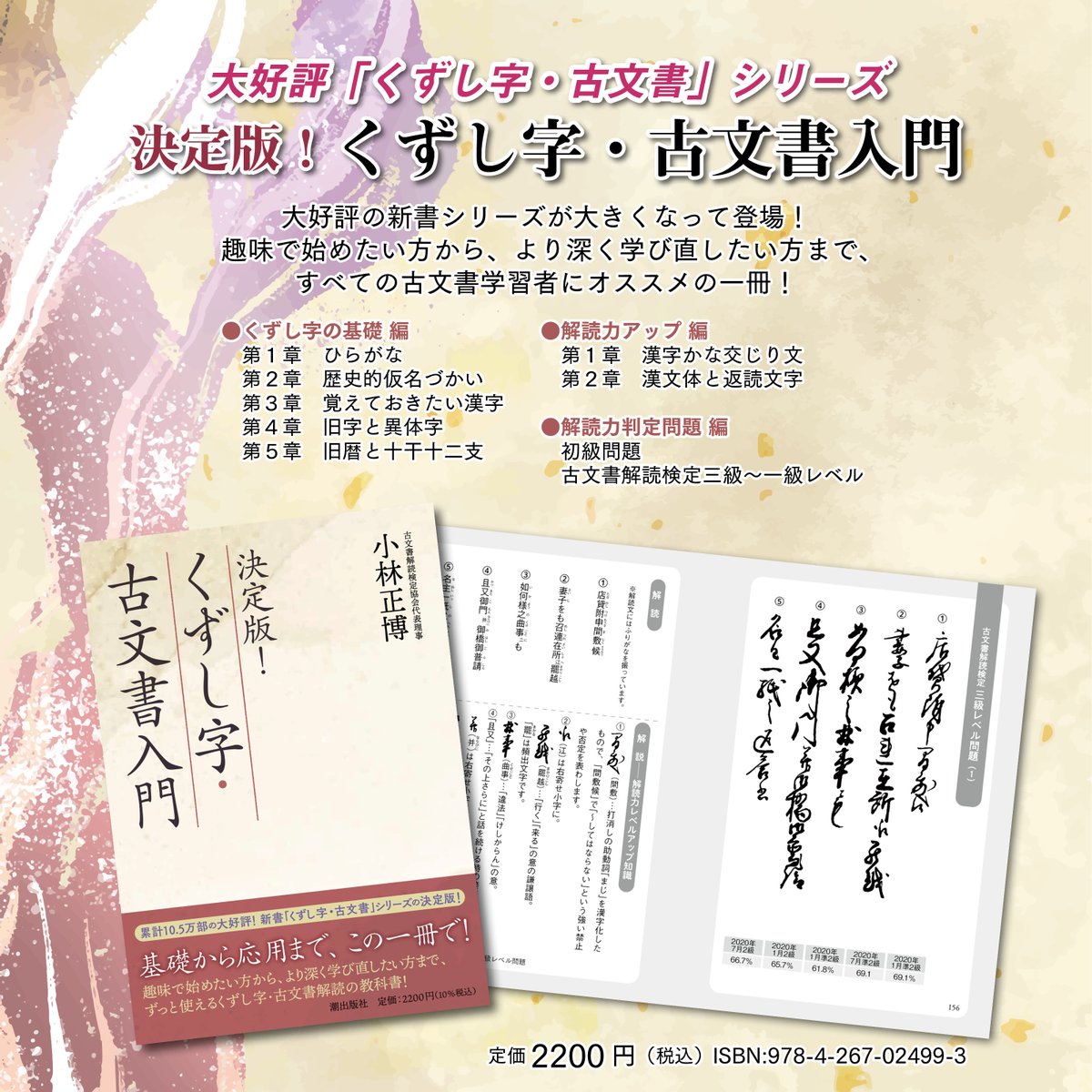 usiobooks's tweet photo. 【本日発売】

6月5日発売
『決定版！くずし字・古文書入門』#小林正博／著

シリーズ累計10.5万部！
基礎から応用まで、この１冊で！
趣味で始めたい方から、より深く学び直したい方まで、ずっと使えるくずし字・古文書解読の教科書！
単語から短文、実際の古文書解読へとステップアップ！
#新刊情報 https://t.co/QV9N7sZEvw