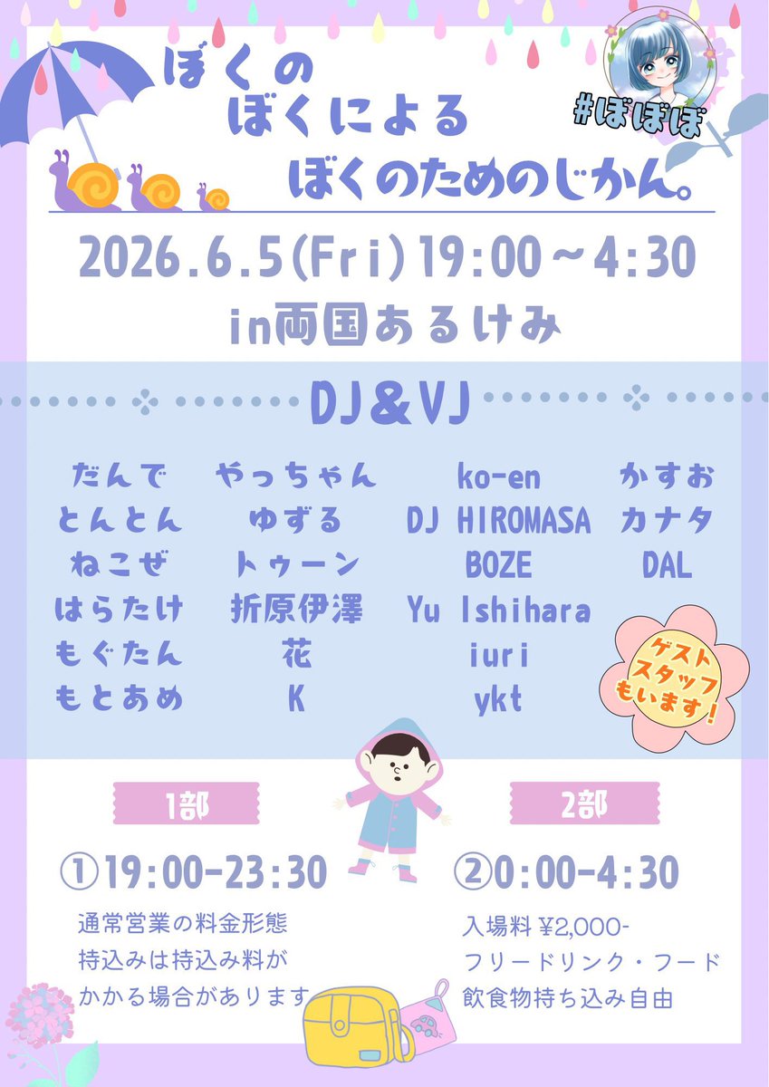 garfil1059_djk's tweet photo. #ぼぼぼ のある朝。
年に一度のぼっくんを盛大に祝う日！
ぼっくんに世話になってるオタクいっぱいいるよね！？
今日祝いに来ないでいつ来るの！？

来れる時に来てね！！ https://t.co/BED916o29i
